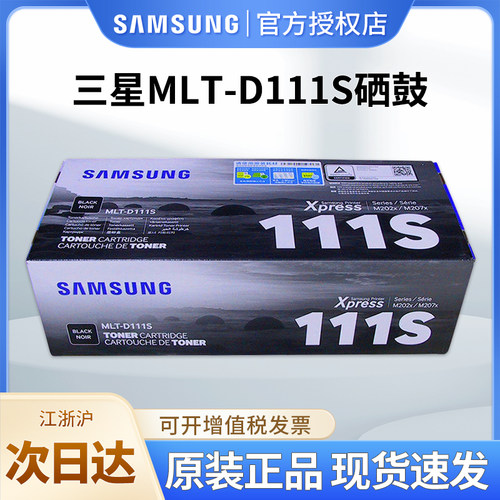 惠普三星111S打印机硒鼓墨盒