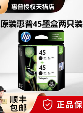原装 惠普HP45墨盒 51645黑色双包装 hp710c 815C 1180C 1280C服装 绘图仪 打印机墨盒