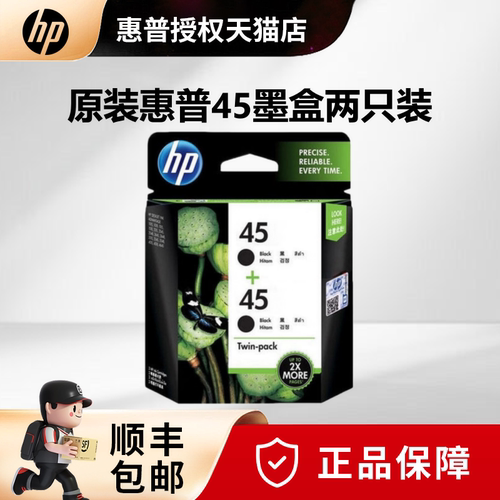 原装惠普墨盒51645绘图仪