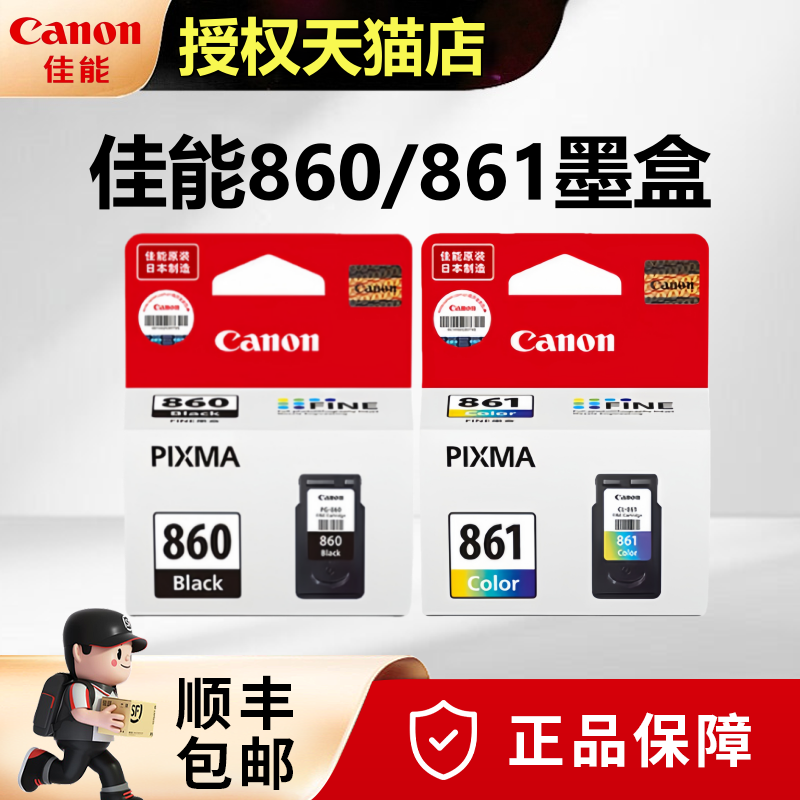 佳能860彩色打印机墨盒