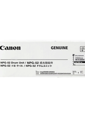 原装佳能NPG-52硒鼓黑色IR C2020 2025 2030 2225 2230 2220L套鼓 感光鼓组件红色黄色青色