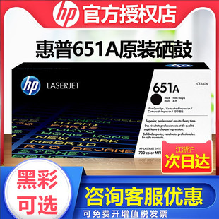 HP651A HP700 M775dn 原装 M775z打印机硒鼓CE342A黄色 惠普CE340A硒鼓黑色 M775f CE343A红色 正品