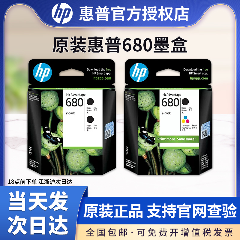 原装惠普680打印机墨盒黑彩套装 hp3638 3636 4538 3838 2138 4678墨盒HP680墨盒原装