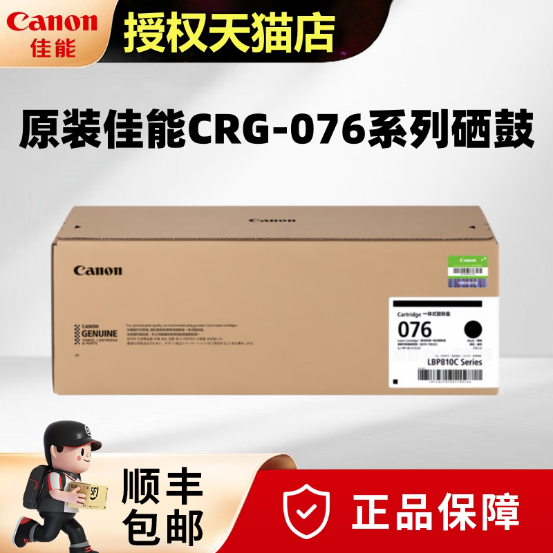 原装正品 佳能CRG-076硒鼓CRG076L硒鼓黑色 红色 黄色 青/蓝色 大容量/高容适用LBP811Cx打印机硒鼓