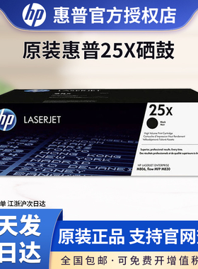 原装HP惠普CF325X硒鼓黑色适用 M830z M806dn/X/X+打印机硒鼓 HP25X硒鼓