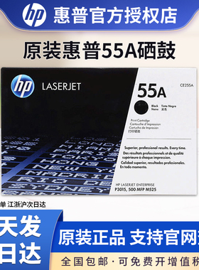 原装惠普CE255A硒鼓 HP255A硒鼓 HP55A硒鼓CE255X HPM525 M521 P3015dn打印机硒鼓