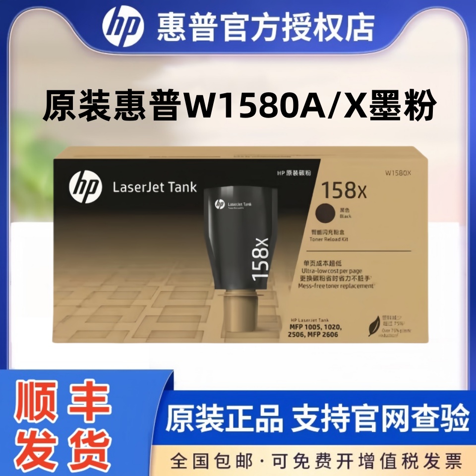 惠普墨粉原装正品W1580A