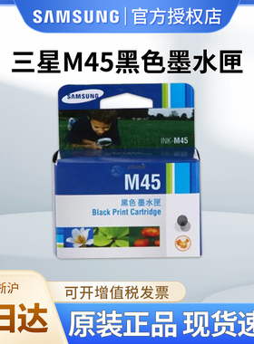原装正品 三星SAMSUNG SF-370 SF-371P传真机 三星M45黑色墨盒