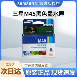 正品 371P传真机 三星SAMSUNG 370 三星M45黑色墨盒 原装