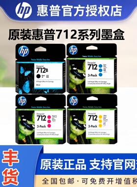 原装HP惠普712黑色彩色墨盒 适用Studio T230 T250 T650打印机 3ED29A 大幅面绘图仪墨水盒 712B墨盒四色