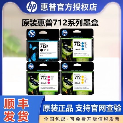 原装HP惠普712黑色彩色墨盒 适用Studio T230 T250 T650打印机 3ED29A 大幅面绘图仪墨水盒 712B墨盒四色