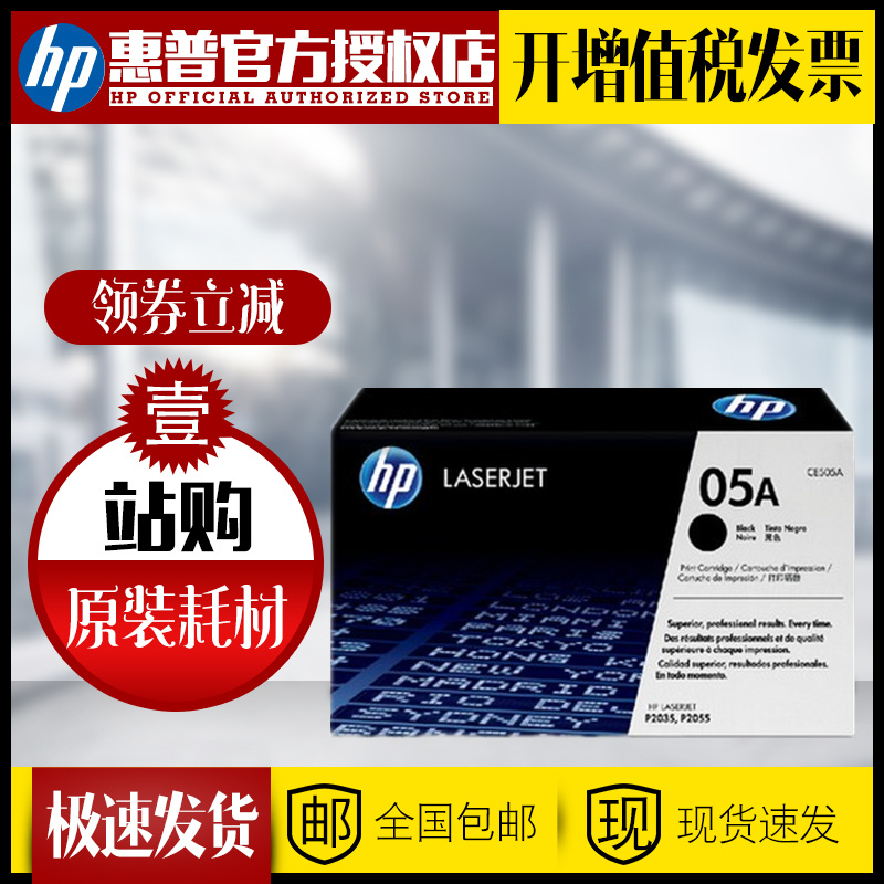 原装正品HP/惠普CE505A硒鼓 HP05A硒鼓适用 P2035n P2055d P2055n硒鼓HP505A打印机硒鼓 办公设备/耗材/相关服务 硒鼓/粉盒 原图主图