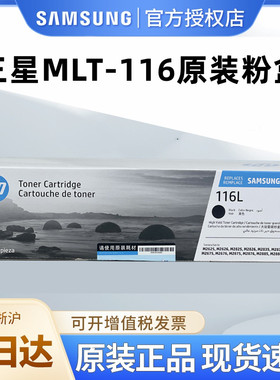 原装三星MLT-D116L 116S粉盒R116硒鼓墨粉盒SL-M2676N M2676FH M2876HN M2625 M2626D M2826ND M2836DW打印机
