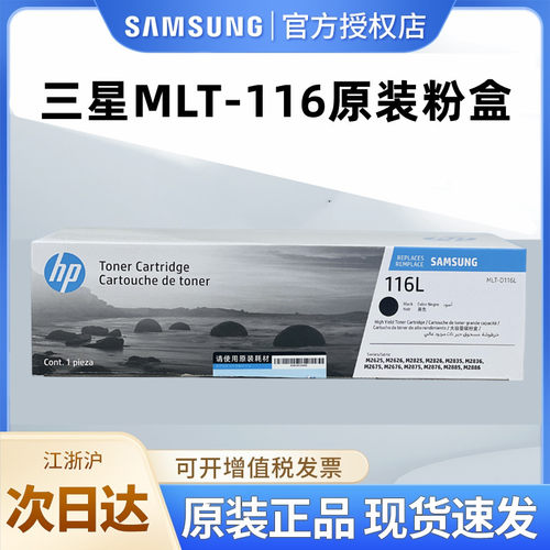 原装粉盒三星MTL-116粉盒