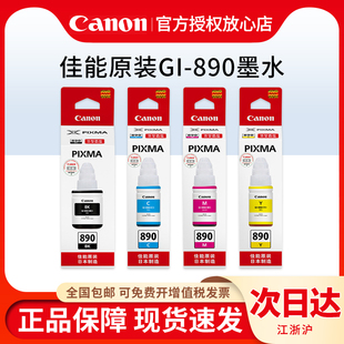 G3810 G2800 佳能连供打印机墨水GI G2810 890佳能G1800 G1810 原装 G4800 G4810添加墨水黑色青红黄 G3800