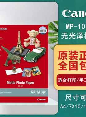 Canon/佳能 双面无光泽照片纸 MP-101D相纸 A4(50) 手工DIY折纸相片纸