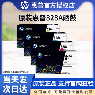 M855dn M880z M855xhCF359A青色CF364A黄色CF365A红色 惠普HP828A硒鼓CF358A硒鼓黑色成像鼓组件 原装