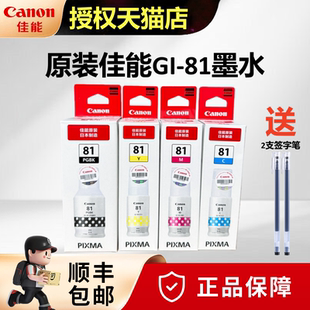 G3871 81墨水G1830 G2830 G2820 原装 G3820 G3860 G3870 G3831 G1831 G3830 G3821 G3881 G3836 G2860 佳能GI
