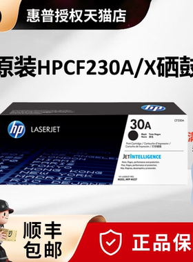 原装HP惠普CF230A硒鼓 惠普30A粉盒墨盒 M203D M203DN M203DW M227FDW M227SDN打印机32a成像鼓CF232A鼓组件