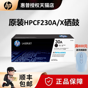 M203D 惠普30A粉盒墨盒 M203DN M203DW M227SDN打印机32a成像鼓CF232A鼓组件 原装 M227FDW HP惠普CF230A硒鼓