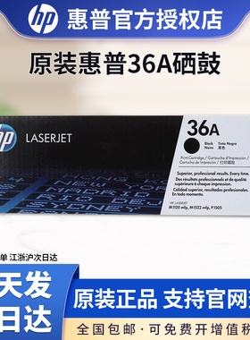 原装 HP 36A硒鼓 惠普CB436A M1120N M1522NF P1055n P1505 打印机硒鼓