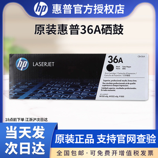 惠普CB436A M1120N M1522NF 原装 P1505 36A硒鼓 P1055n 打印机硒鼓