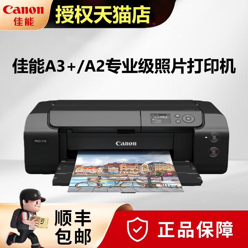 【全新行货】佳能PRO-200s/PRO-310/PRO-500喷墨A3+/A2幅面影楼专业照片打印机无线彩色照相馆影像艺术摄影