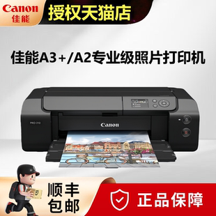 【全新行货】佳能PRO-200s/PRO-310/PRO-500喷墨A3+/A2幅面影楼专业照片打印机无线彩色照相馆影像艺术摄影