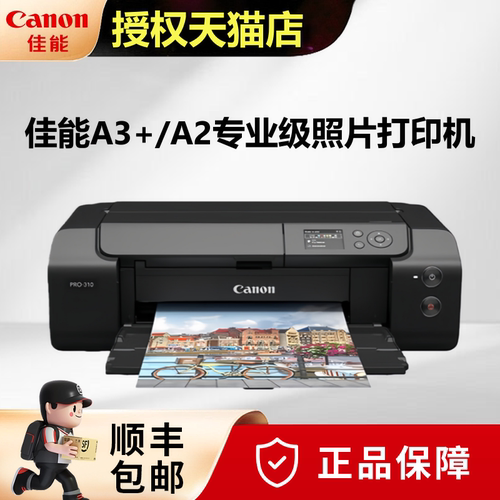 【全新行货】佳能PRO-200s/PRO-310/PRO-500喷墨A3+/A2幅面影楼专业照片打印机无线彩色照相馆影像艺术摄影
