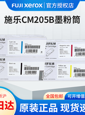 原装富士施乐墨粉CM205b/CM205f/CM215b/CM215f/CM215fw/CP105b/CP205/CP215/CP215W粉盒黑色/红色/青色/黄色