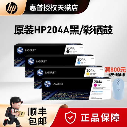 惠普204A彩色打印机硒鼓