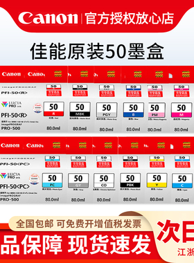 原装佳能PRO500打印机墨盒PFI-50墨盒12色PFI-50BCOGYPBKMBKR佳能MC-20保养墨盒适用于PRO500专业打印机
