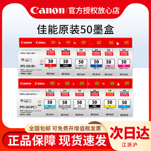 50BCOGYPBKMBKR佳能MC 原装 佳能PRO500打印机墨盒PFI 50墨盒12色PFI 20保养墨盒适用于PRO500专业打印机