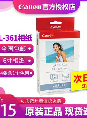 佳能原装KP108IN相纸六寸照片纸热升华CP1300 CP910 1200墨盒色带打印机专用相纸3寸5寸 RP-108
