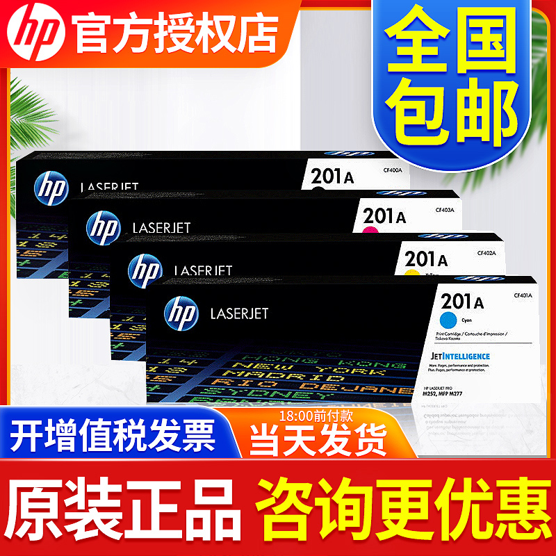 原装正品HP201A打印机硒鼓