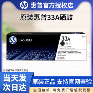 惠普hp33a硒鼓粉盒 M134a CF233A粉盒 惠普M106w M134fn打印机硒鼓 CF234a硒鼓 原装