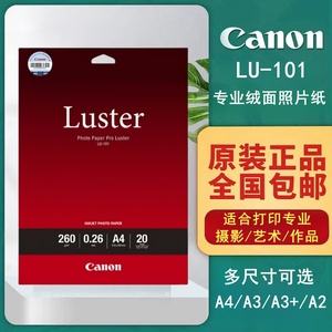 佳能（Canon）LU-101原装相纸专业绒面照片纸相片纸 LU-101 A4/A3/A2/A3+喷墨打印机照片纸PRO-100/200/500