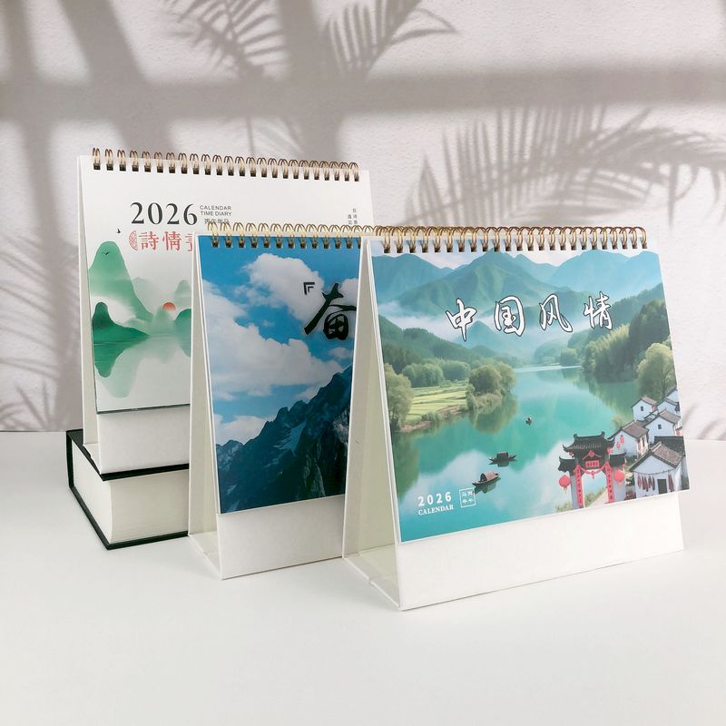 时尚诗情画意台历纸质好可定制
