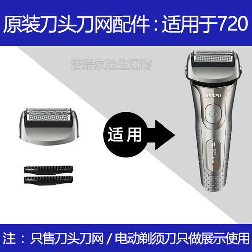 原装朗夫刀头刀片刀网配件RF700/RF710/RF720型号选择合适购买