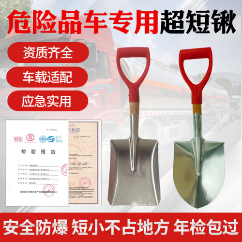 危险品车防爆铲防静电铜锹铝铲