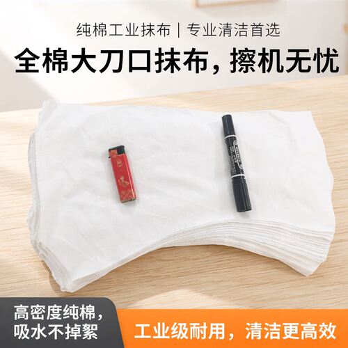 白色碎布擦机布全棉工业抹布纯棉大刀布大丝印油墨鞋厂电子厂专用