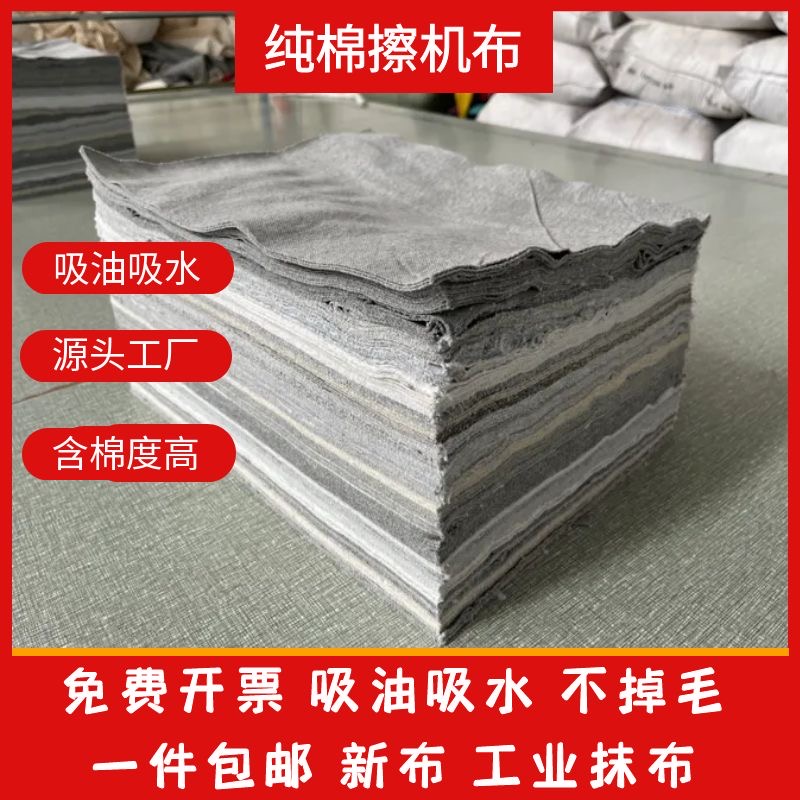 擦机布灰色全棉工业抹布纯棉吸油吸水不掉毛不掉色汽修擦油布大块