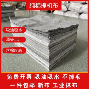 擦机布灰色全棉工业抹布纯棉吸油吸水不掉毛不掉色汽修擦油布大块
