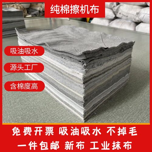 擦机布灰色全棉工业抹布纯棉吸油吸水不掉毛不掉色汽修擦油布大块
