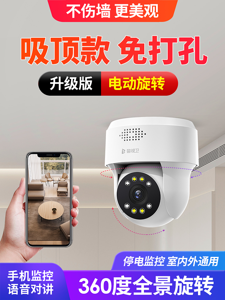 警视卫无线监控器店铺用商用家用远程手机高清摄像头360度无死角