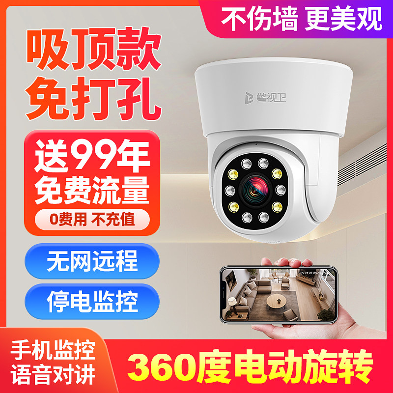 警视卫无线监控器店铺用商用家用远程手机高清摄像头360度无死角