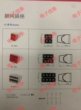 EU2.5-424 / EU2.5-426 / EU2.5-428 插座 端子 EU系列 新风插座