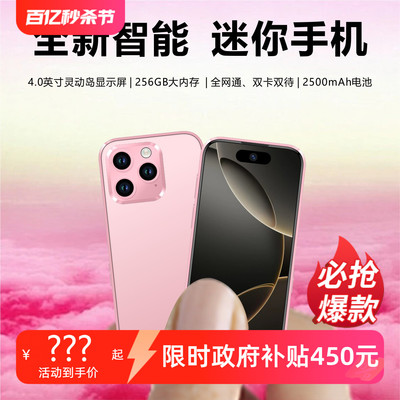 【2026马年新款】迷你智能5G手机