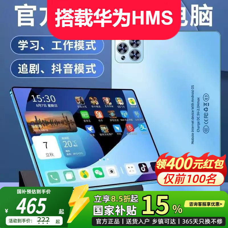 【2026热销榜售卖中】官方正品新款大屏超清4K全面屏平板电脑二合一安卓全网通5GWiFi十核游戏办公网课学习机