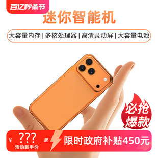 【新品国补】马年新款迷你手机官方迷你小拇指4英寸5G全网通双卡双待手机百元安卓学生拍照上网专备用机